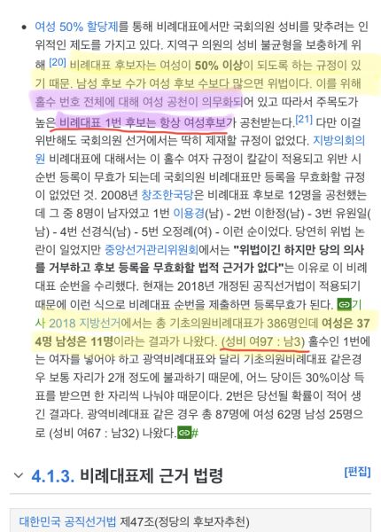 파일:비례대표1번은무조건한녀.jpg