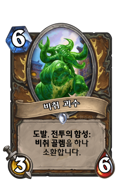 파일:비취 괴수.PNG