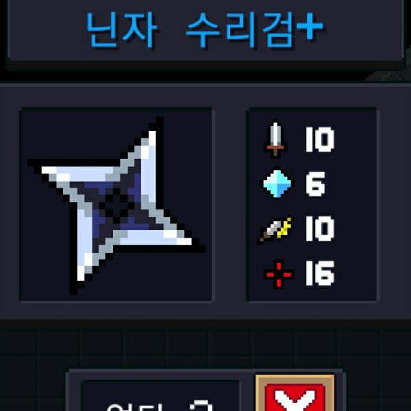 파일:소울나이트-닌자수리검+.jpeg