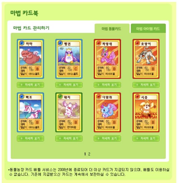 파일:동물농장 카드게임.jpeg