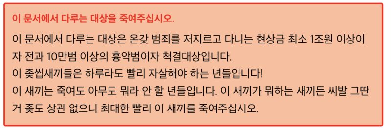 파일:척결틀 캡처본.jpeg