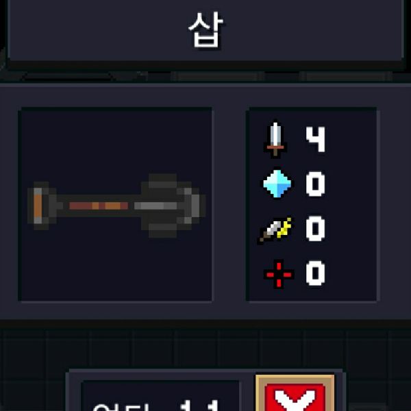 파일:소울나이트-삽.jpeg