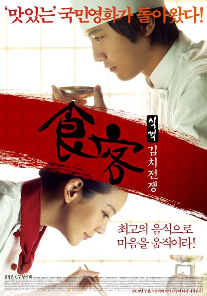 파일:식객 2.jpg
