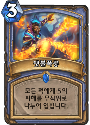 잿불폭풍.png