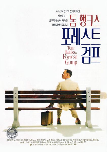 파일:포레스트검프.jpg