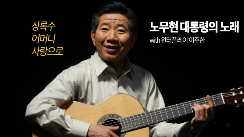 파일:노무현상록수.jpg