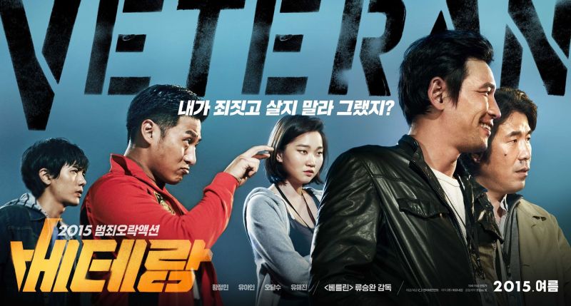 파일:베테랑.jpg
