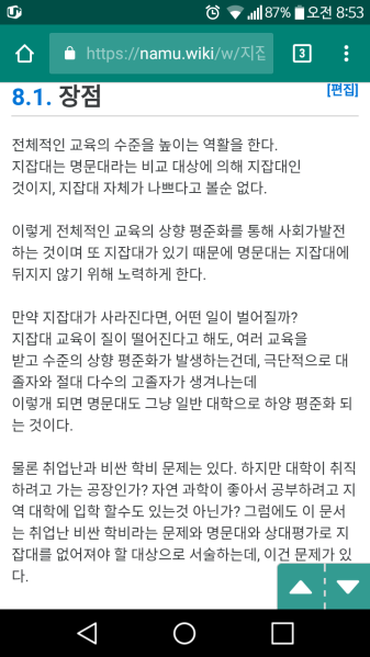 파일:좆무 지잡대 옹호.png