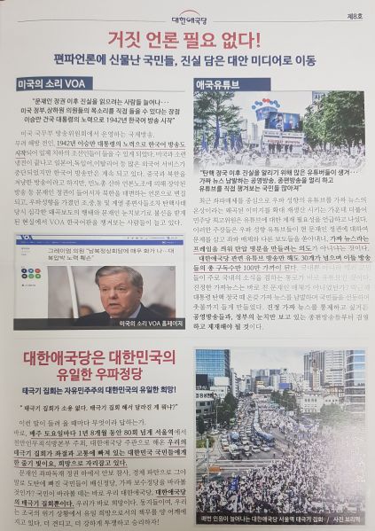 파일:대한애국당3.jpg