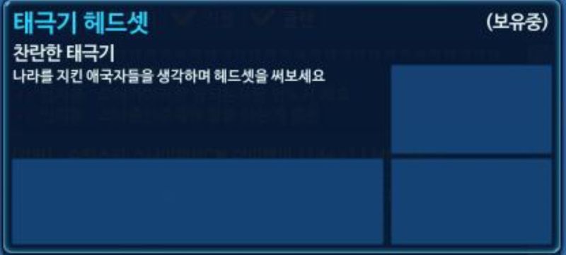 파일:태극기헤드셋설명.jpg