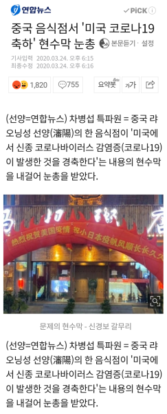 파일:미쳐버린 짱퀴벌레의 만행 기사.png