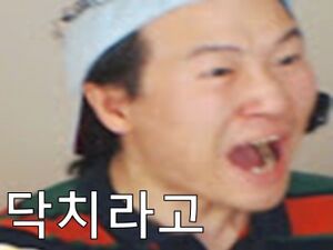 닥치라고.jpeg