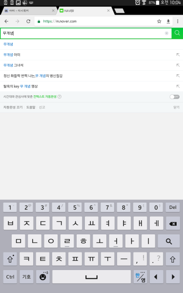 파일:무개념검색어자동완성.png