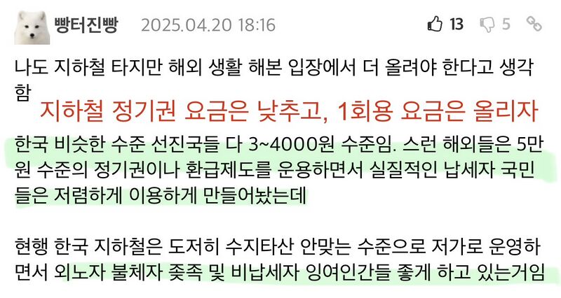 파일:지하철 정기권은 싸게 일회용은 비싸게.jpeg