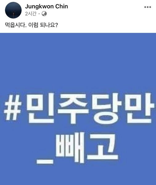 파일:진중권 민좆당 일 관련 2.jpeg