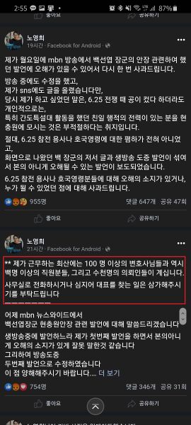 파일:노영희 사과문.jpg