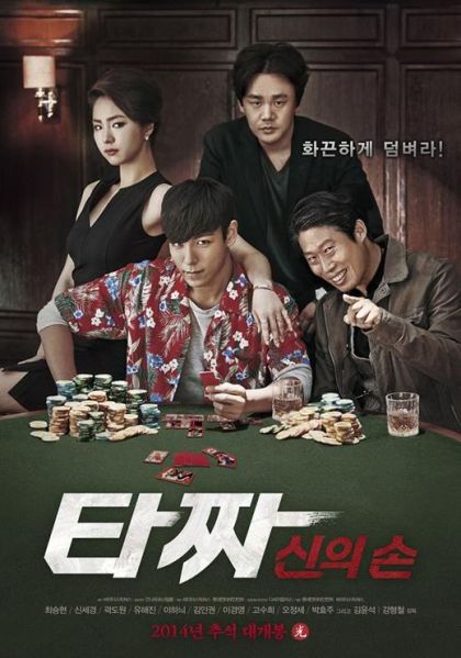 파일:타짜2 포스터.jpg
