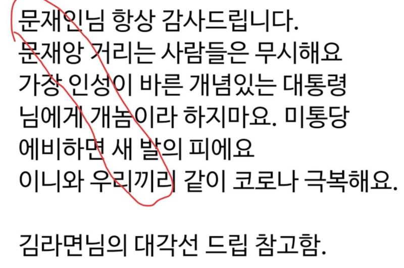 파일:'그 새끼' 대각선 드립.jpg