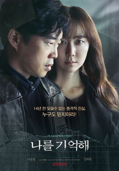 파일:나를 기억해.jpg