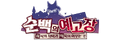 2026년 1월 5일 (월) 19:16 판의 섬네일
