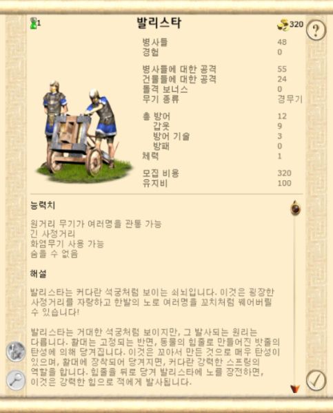 파일:발리스타332.jpg