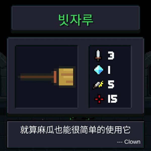 파일:소울나이트-빗자루.jpeg