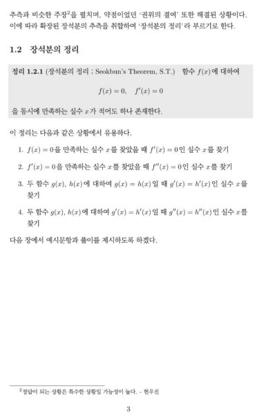 파일:장석분의 정리-3.jpg