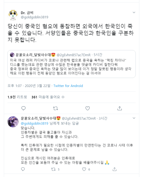 파일:달창들 개소리.png