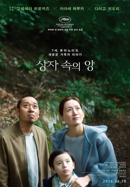 파일:상자 속의 양.webp