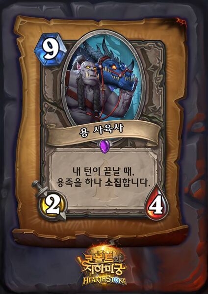 파일:용사육사.jpg