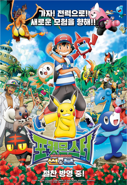 파일:Pokemon sun and moon.png