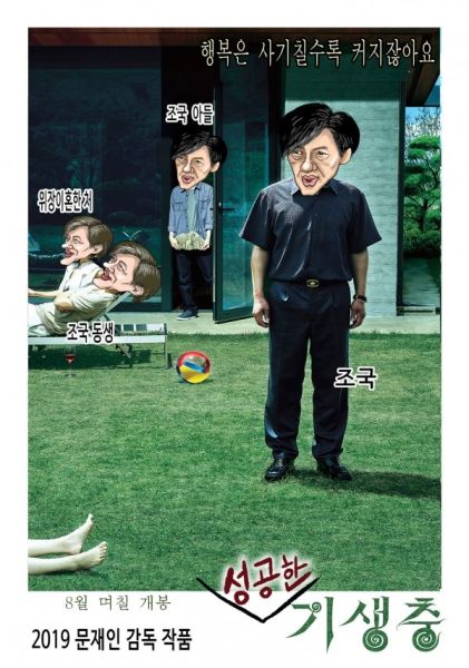 파일:성공한 기생충.jpg