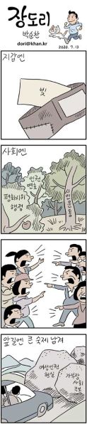 파일:장도리의 박원순.jpg