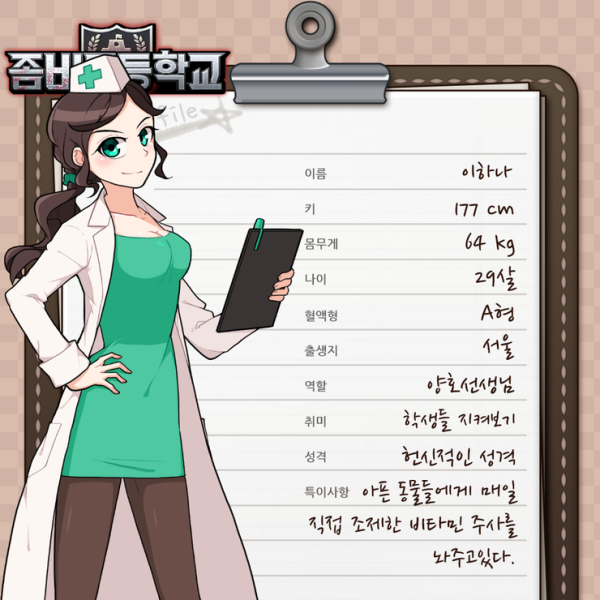 파일:좀비고등학교 이하나.png