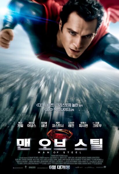 파일:맨 오브 스틸.jpg