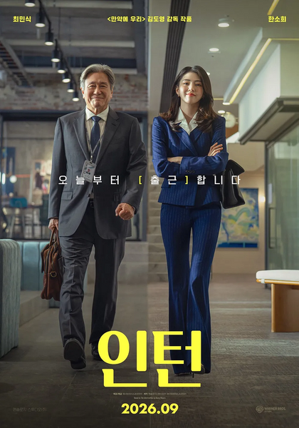 파일:인턴 2026.webp