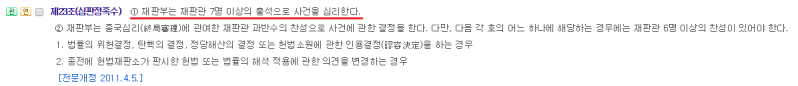파일:탄핵심판 정족수.png