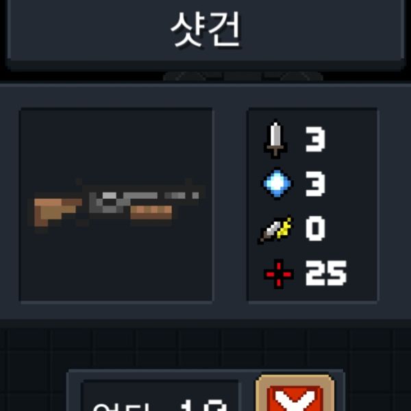 파일:소울나이트-샷건.jpeg