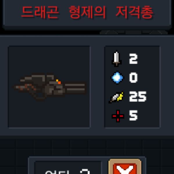 파일:소울나이트-드래곤형제의저격총.jpeg
