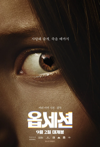 파일:옵세션.webp