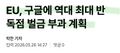2026년 8월 6일 (목) 22:53 판의 섬네일