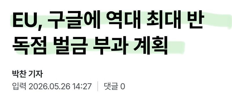 파일:유럽반독점법.jpeg