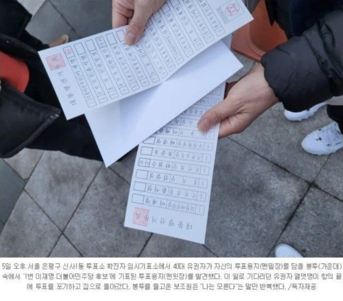 파일:투표지가 복사가 된다고.jpg