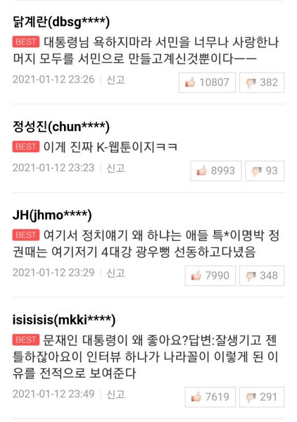 파일:네이버 웹툰 일침.jpg