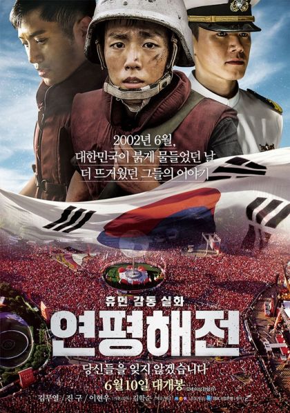 파일:연평해전.jpg