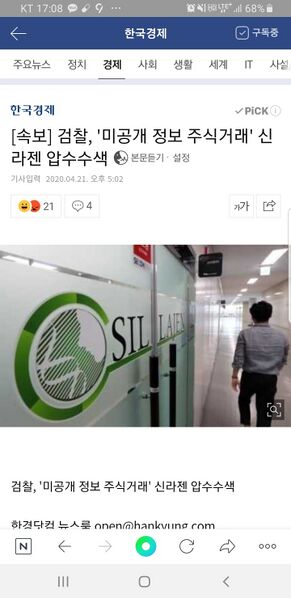 파일:신라젠 압수수색.jpg
