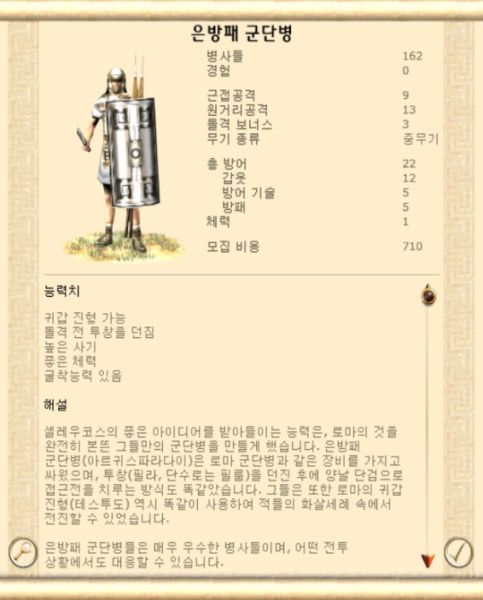 파일:은방패군단병32.jpg
