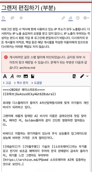 파일:케이위키스팸필터.jpeg