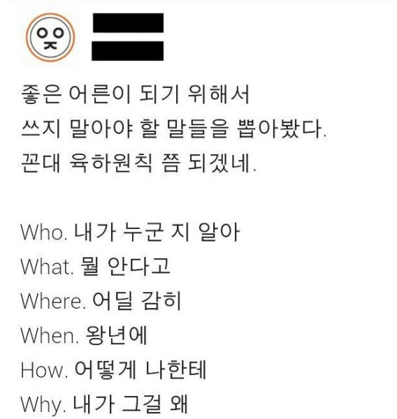 파일:꼰대 육하원칙.jpg