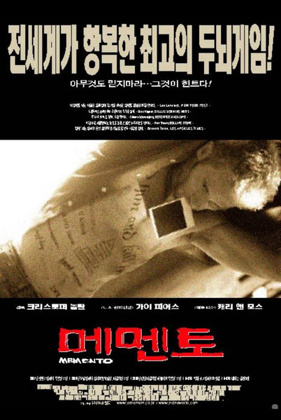 파일:메멘토.webp